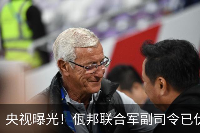 央视曝光！佤邦联合军副司令已伏法，蛇蝎美人白应兰还能躲多久？