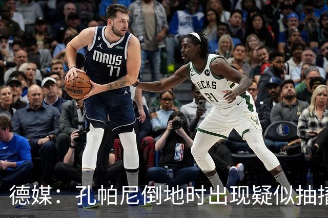 德媒：孔帕尼倒地时出现疑似抽搐症状，医疗团队正检查头部的问题