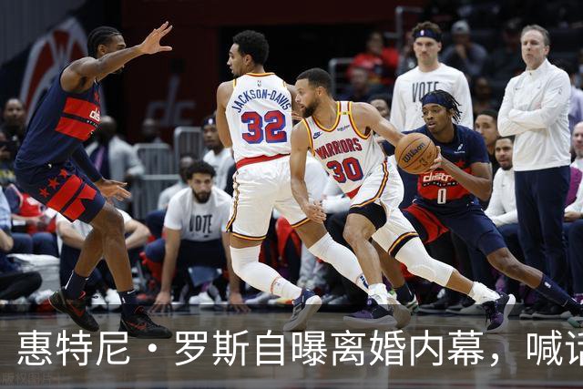 惠特尼·罗斯自曝离婚内幕,喊话梅雷迪斯该接受道歉