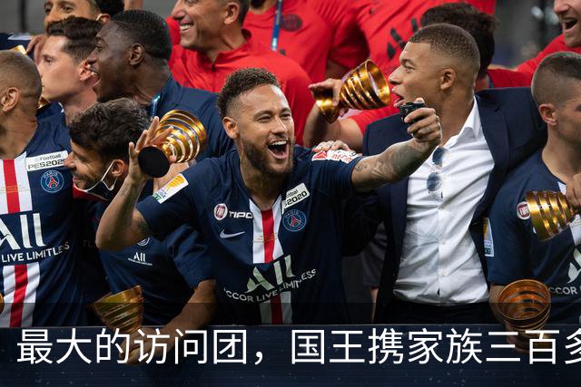 最大的访问团，国王携家族三百多名成员访问中国，在中国生活至今