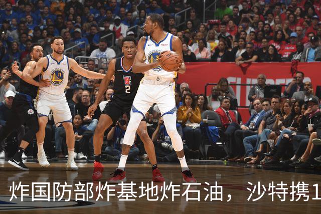 炸国防部炸基地炸石油，沙特携10亿美元赴伊朗求和，胡塞照打不误