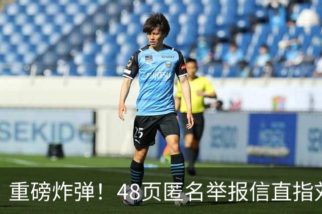 重磅炸弹！48页匿名举报信直指刘国梁，国际乒联正式开启调查