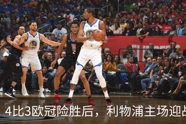 4比3欧冠险胜后，利物浦主场迎战仅差4分的布莱顿
